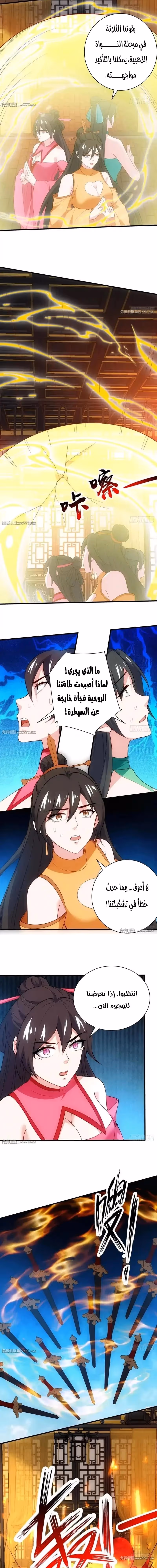 My Wife is a Heavenly Big Shot الفصل 92 — صفحة 5