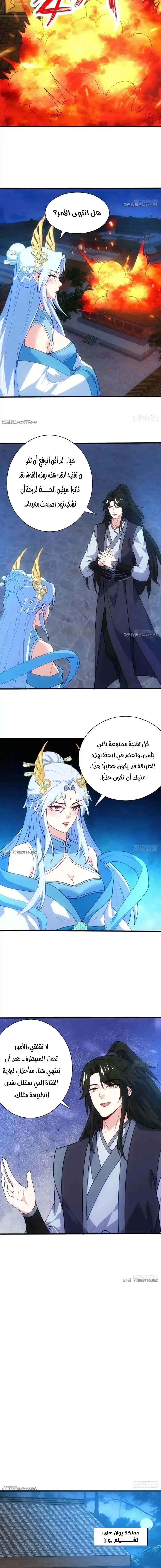 My Wife is a Heavenly Big Shot الفصل 92 — صفحة 6