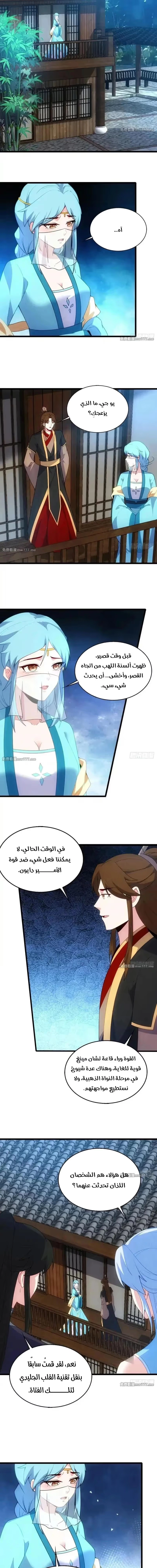 My Wife is a Heavenly Big Shot الفصل 92 — صفحة 7