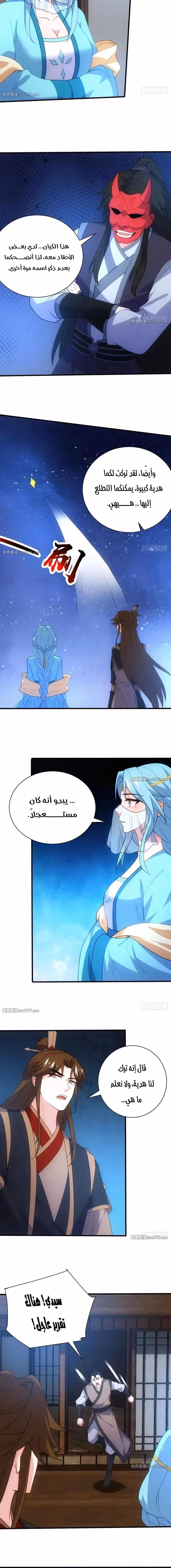 My Wife is a Heavenly Big Shot الفصل 93 — صفحة 4