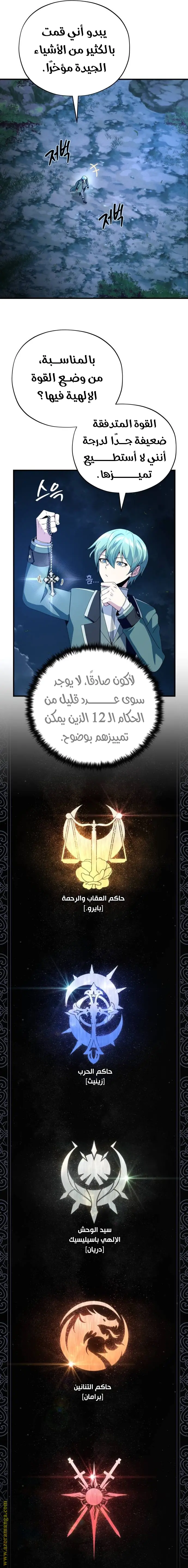 The Dark Magician Transmigrates After 66666 Years الفصل 112 — صفحة 31
