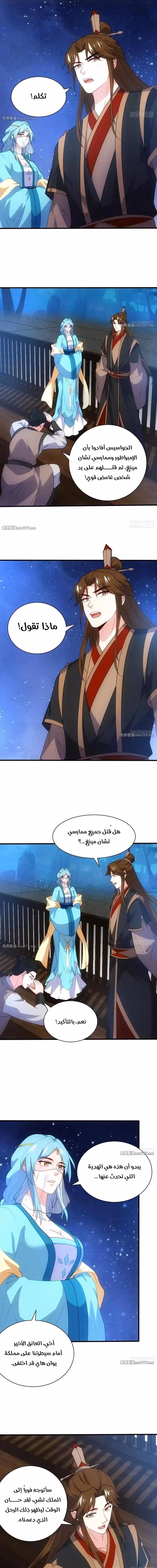 My Wife is a Heavenly Big Shot الفصل 93 — صفحة 5