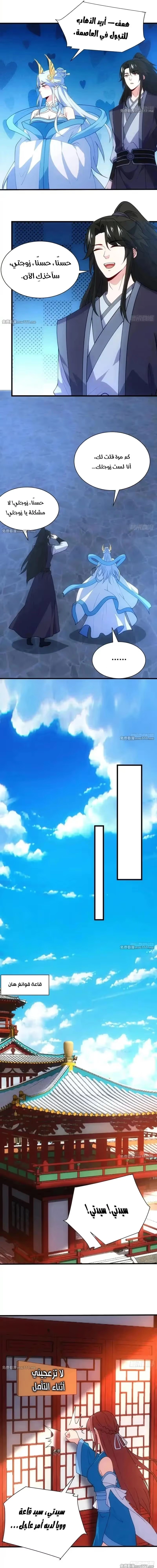 My Wife is a Heavenly Big Shot الفصل 93 — صفحة 7