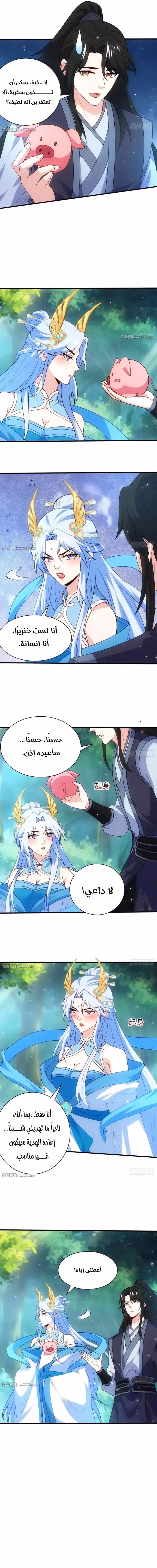 My Wife is a Heavenly Big Shot الفصل 94 — صفحة 3