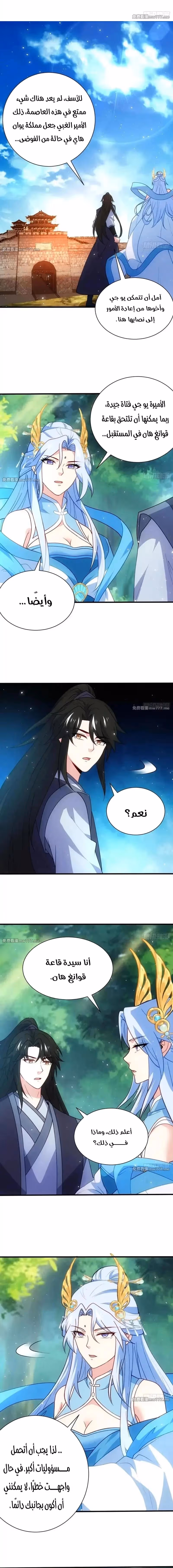 My Wife is a Heavenly Big Shot الفصل 94 — صفحة 4