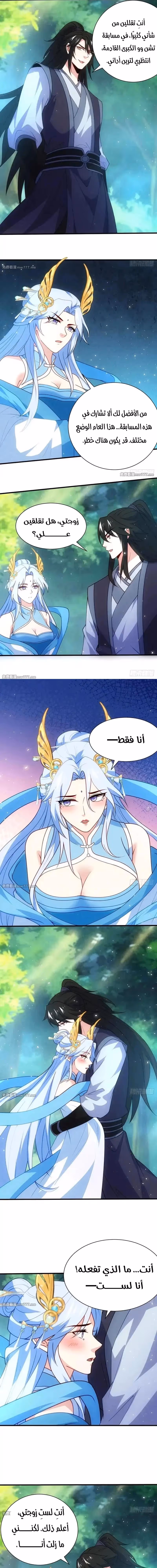 My Wife is a Heavenly Big Shot الفصل 94 — صفحة 5