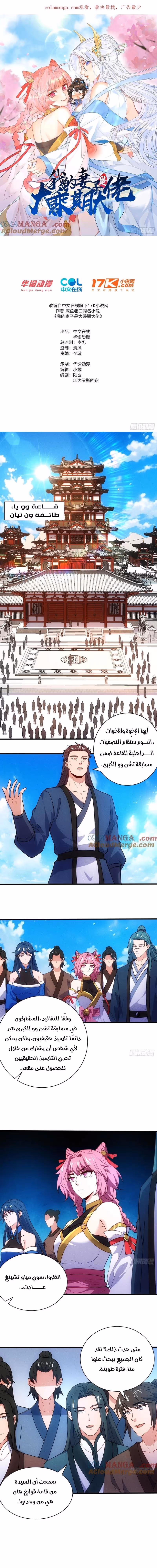 My Wife is a Heavenly Big Shot الفصل 95 — صفحة 1