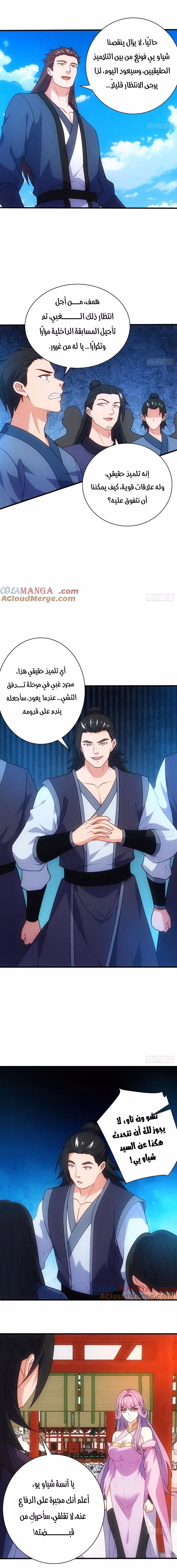 My Wife is a Heavenly Big Shot الفصل 95 — صفحة 2