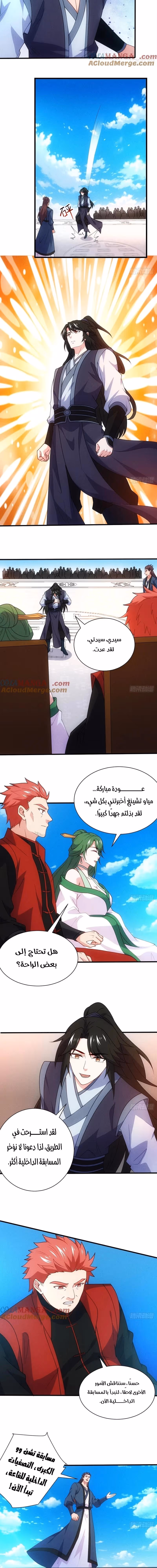 My Wife is a Heavenly Big Shot الفصل 95 — صفحة 4