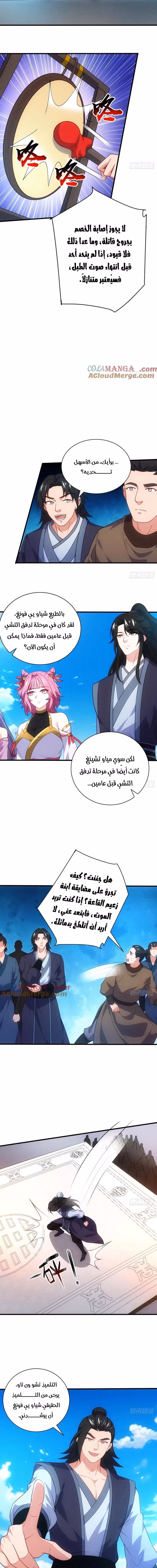 My Wife is a Heavenly Big Shot الفصل 95 — صفحة 5
