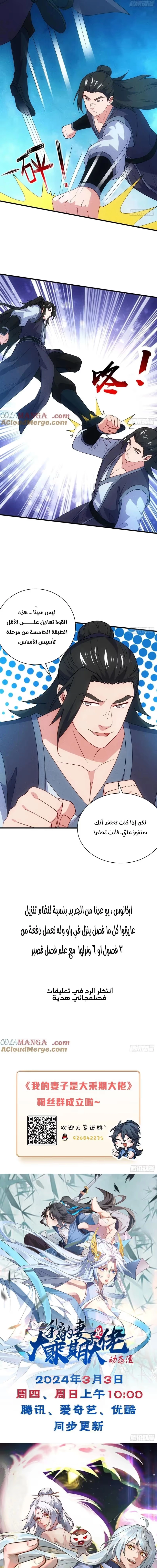 My Wife is a Heavenly Big Shot الفصل 95 — صفحة 7