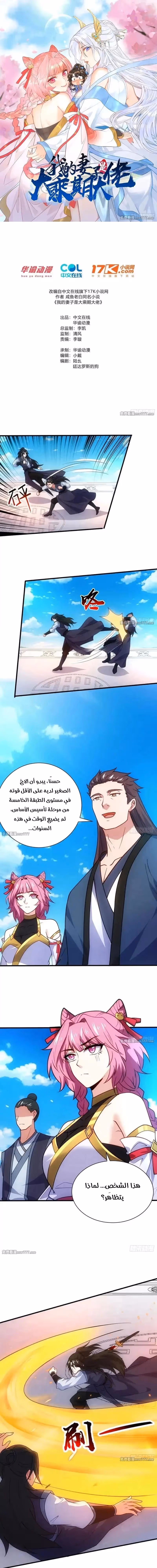 My Wife is a Heavenly Big Shot الفصل 96 — صفحة 1