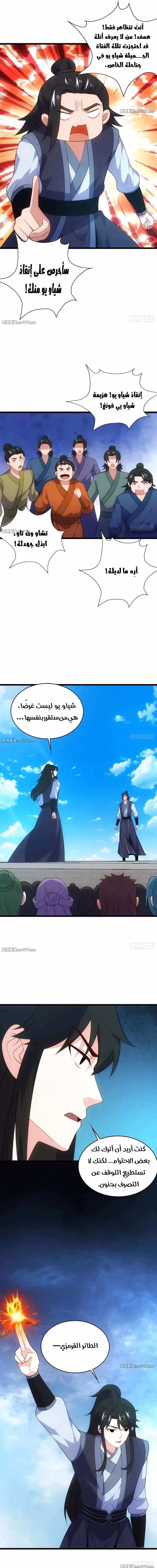 My Wife is a Heavenly Big Shot الفصل 96 — صفحة 3