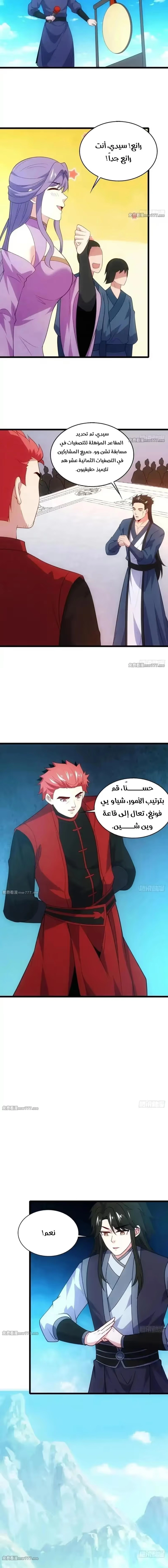 My Wife is a Heavenly Big Shot الفصل 96 — صفحة 6