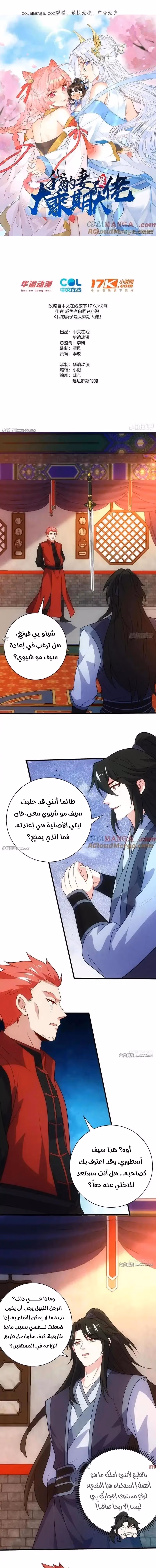 My Wife is a Heavenly Big Shot الفصل 97 — صفحة 1
