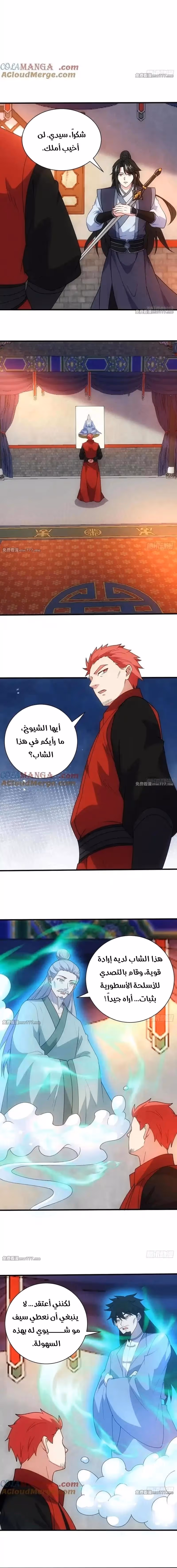 My Wife is a Heavenly Big Shot الفصل 97 — صفحة 4