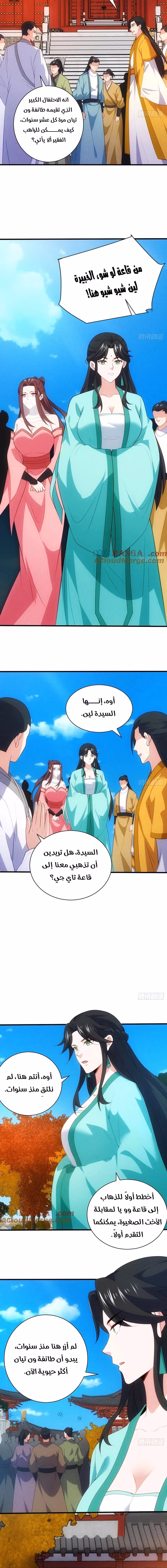 My Wife is a Heavenly Big Shot الفصل 98 — صفحة 2