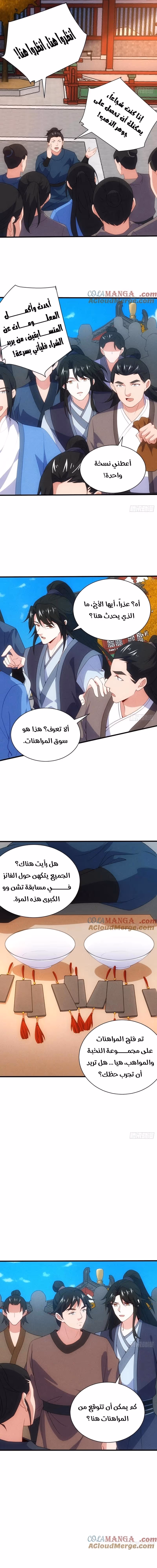 My Wife is a Heavenly Big Shot الفصل 98 — صفحة 3
