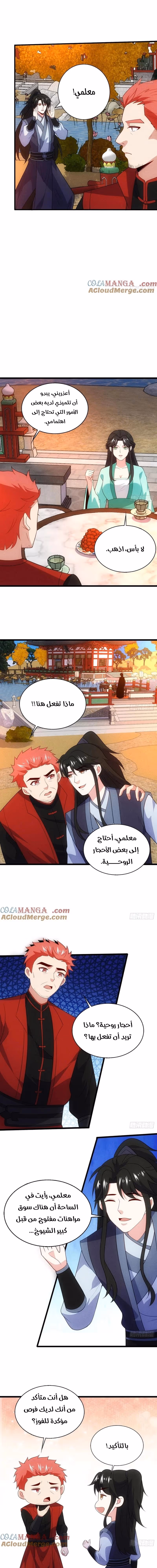 My Wife is a Heavenly Big Shot الفصل 98 — صفحة 5