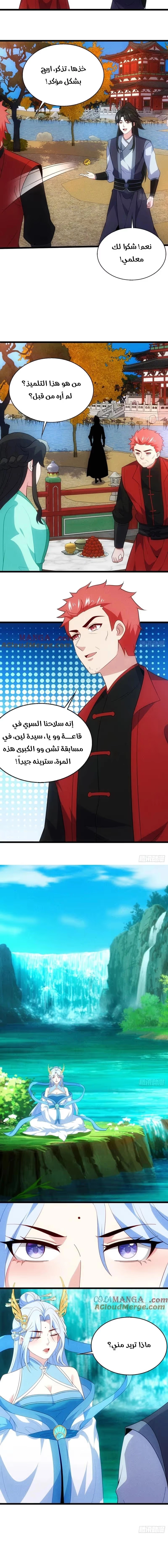 My Wife is a Heavenly Big Shot الفصل 98 — صفحة 6