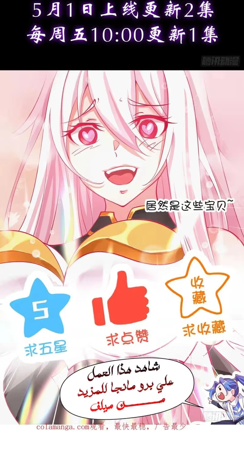 My Wife is a Heavenly Big Shot الفصل 98 — صفحة 9