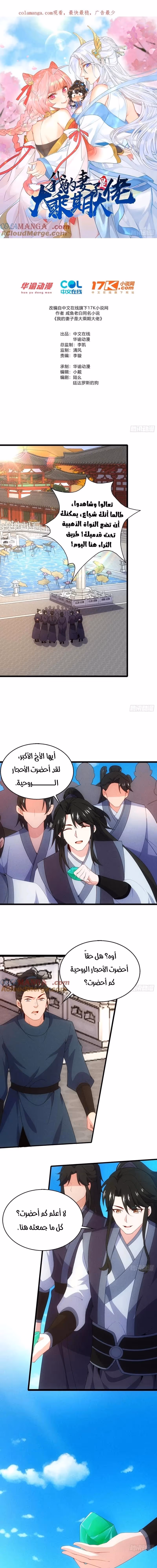 My Wife is a Heavenly Big Shot الفصل 99 — صفحة 1