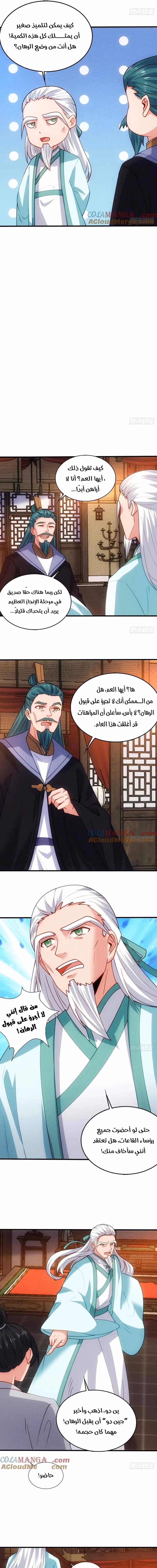 My Wife is a Heavenly Big Shot الفصل 99 — صفحة 5