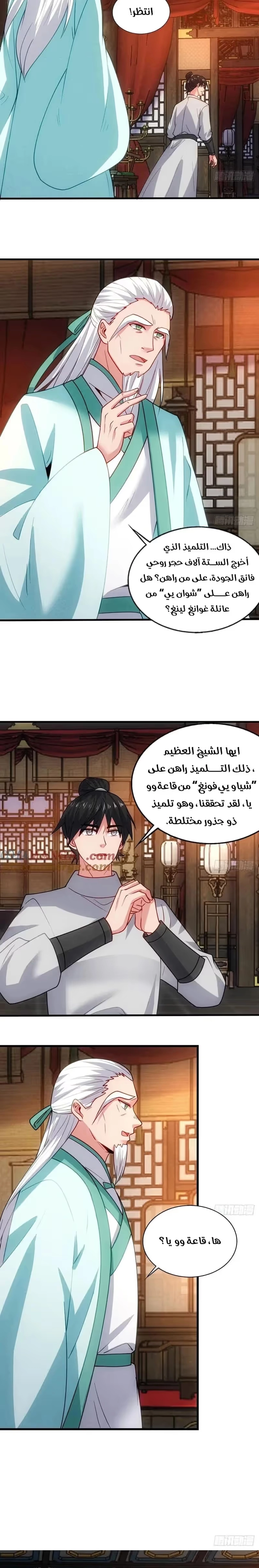 My Wife is a Heavenly Big Shot الفصل 99 — صفحة 6