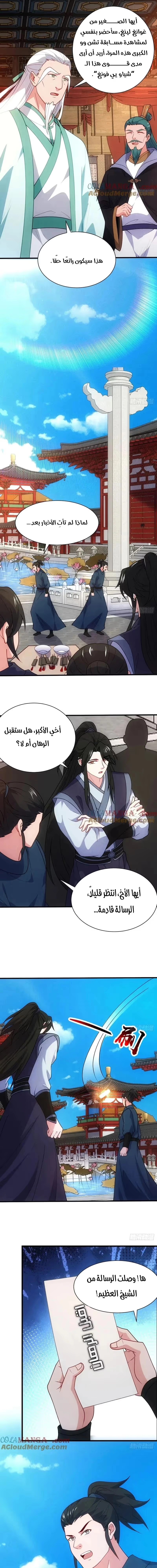 My Wife is a Heavenly Big Shot الفصل 99 — صفحة 7