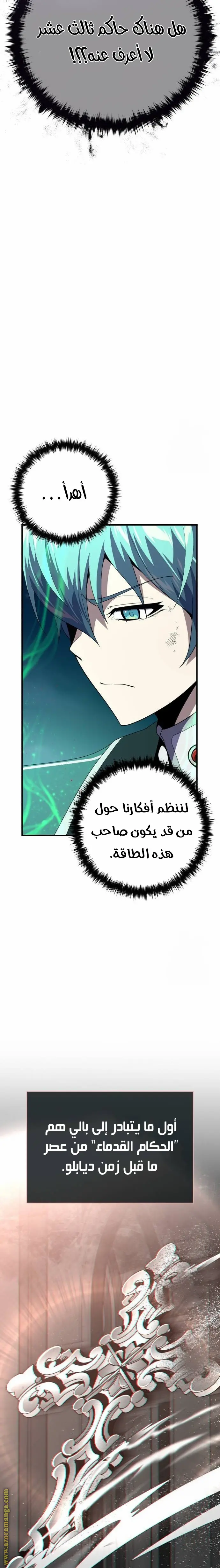 The Dark Magician Transmigrates After 66666 Years الفصل 113 — صفحة 2