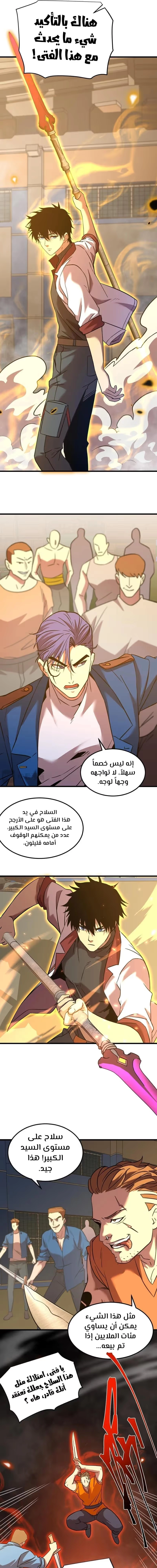 Logging 10,000 Years into the Future  الفصل 81 — صفحة 6
