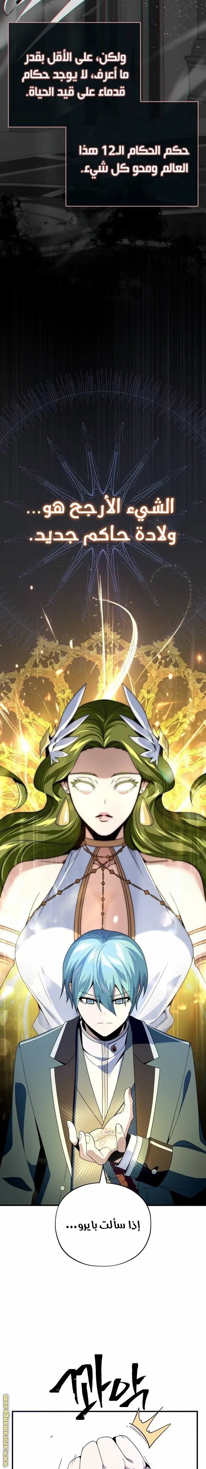 The Dark Magician Transmigrates After 66666 Years الفصل 113 — صفحة 3