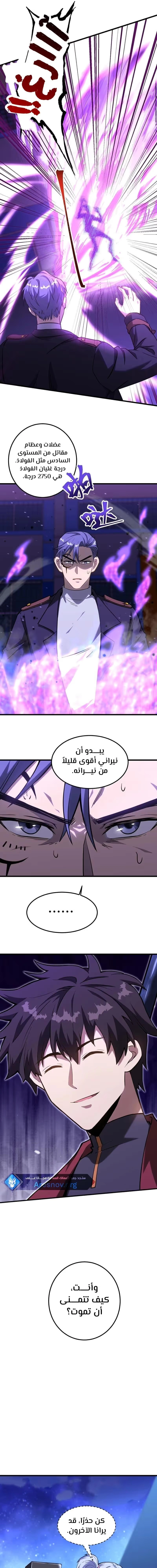 Logging 10,000 Years into the Future  الفصل 81 — صفحة 16