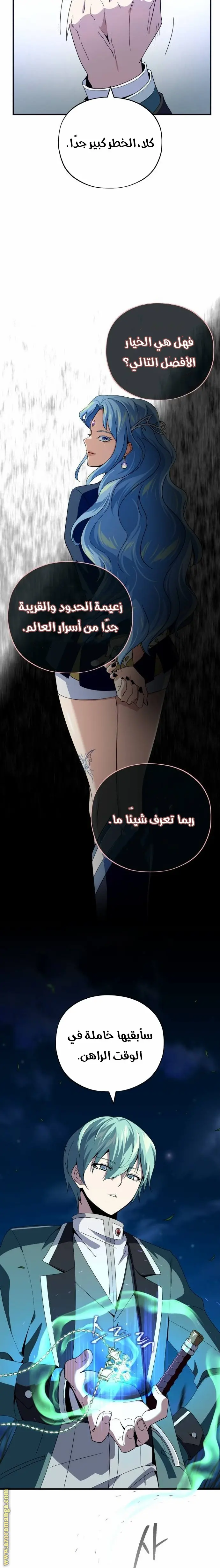 The Dark Magician Transmigrates After 66666 Years الفصل 113 — صفحة 4