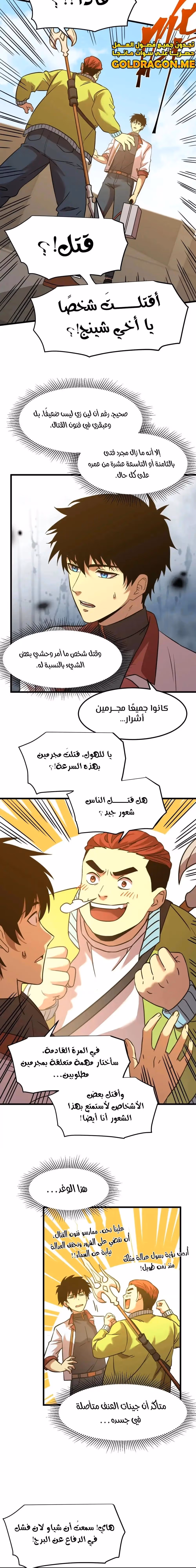 Logging 10,000 Years into the Future  الفصل 82 — صفحة 3
