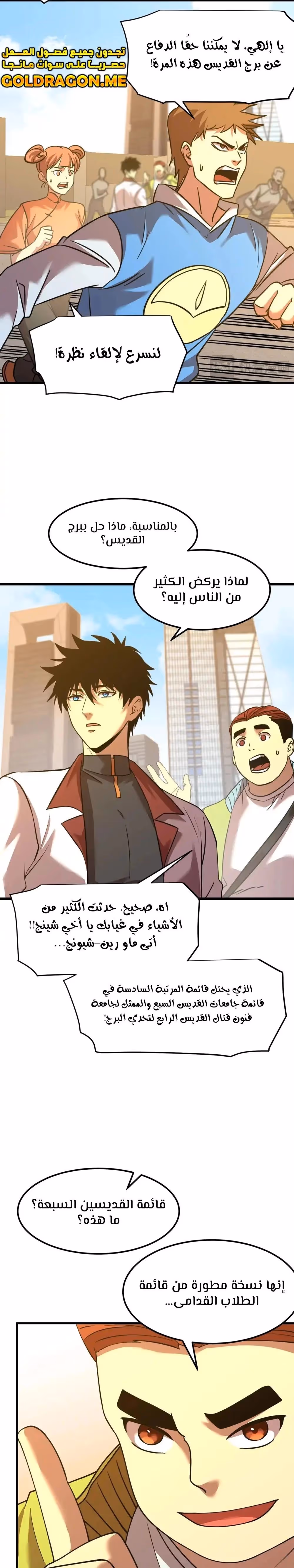 Logging 10,000 Years into the Future  الفصل 82 — صفحة 4
