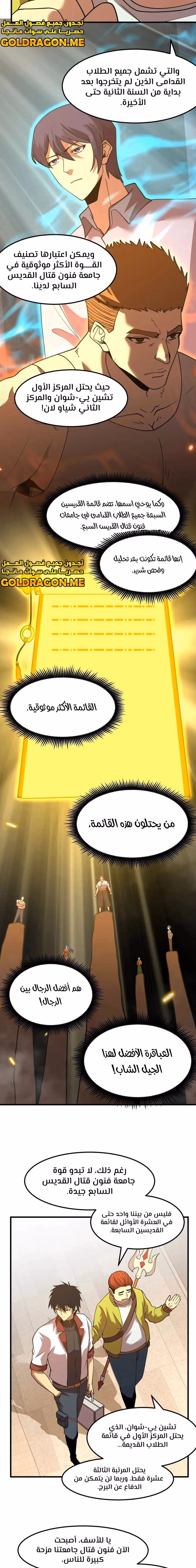 Logging 10,000 Years into the Future  الفصل 82 — صفحة 5