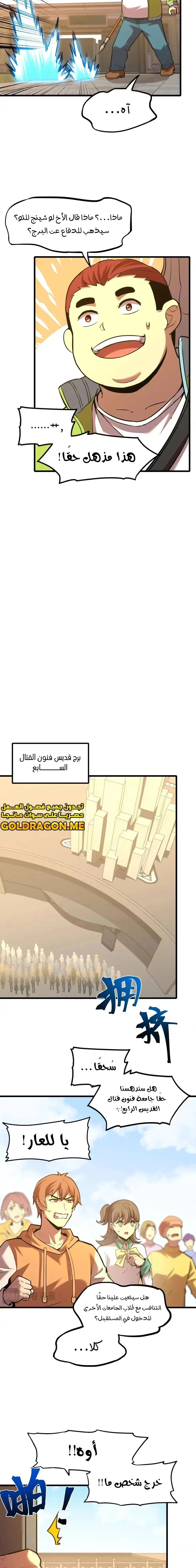 Logging 10,000 Years into the Future  الفصل 82 — صفحة 7