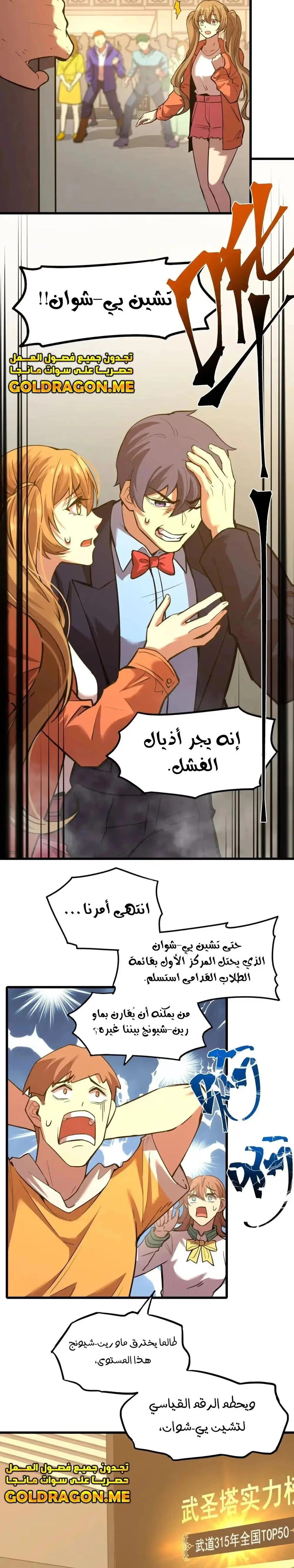 Logging 10,000 Years into the Future  الفصل 82 — صفحة 8