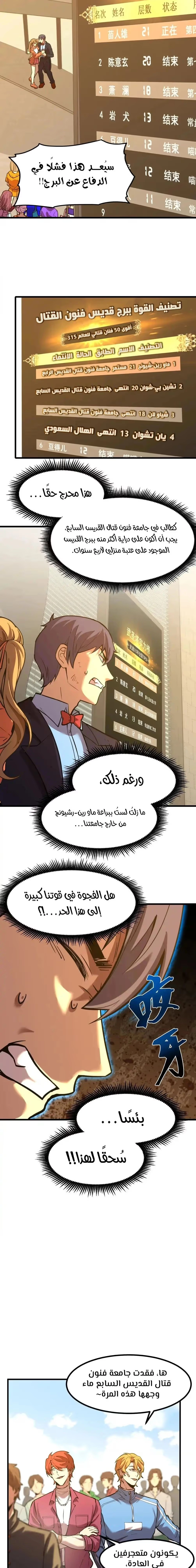 Logging 10,000 Years into the Future  الفصل 82 — صفحة 9