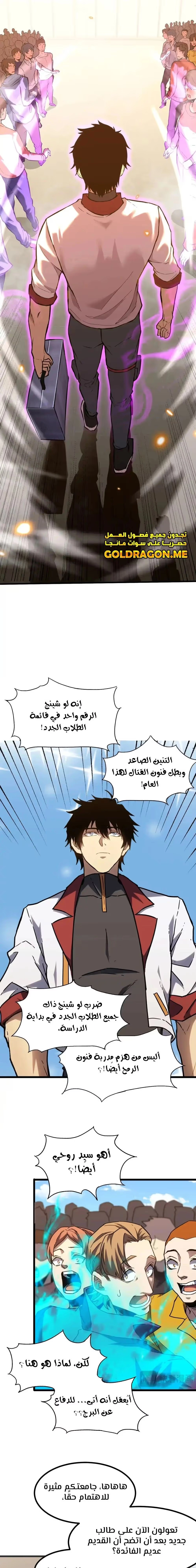 Logging 10,000 Years into the Future  الفصل 82 — صفحة 11