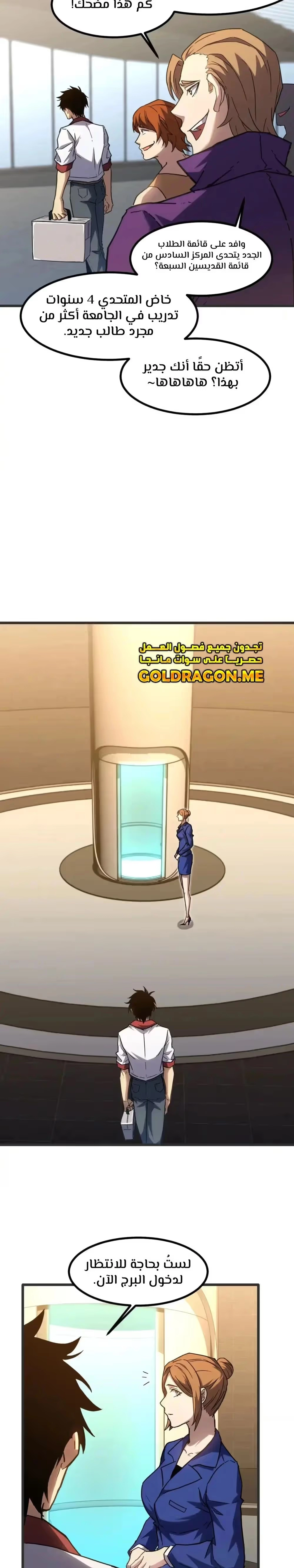 Logging 10,000 Years into the Future  الفصل 82 — صفحة 12
