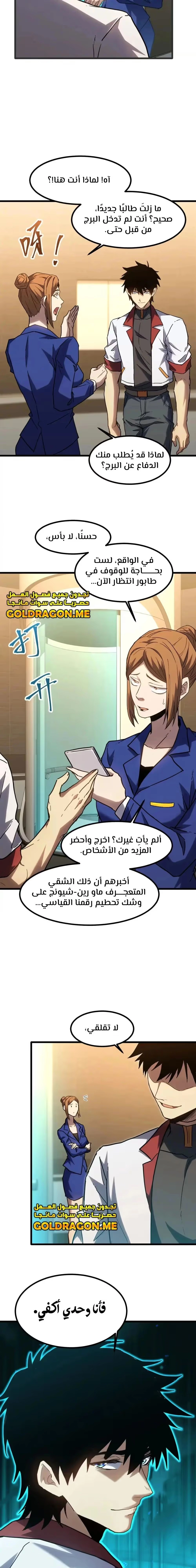 Logging 10,000 Years into the Future  الفصل 82 — صفحة 13