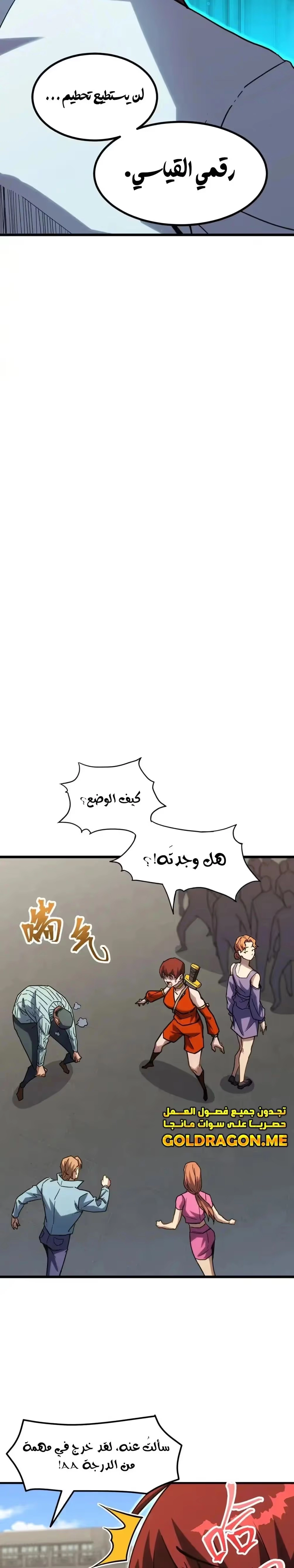 Logging 10,000 Years into the Future  الفصل 82 — صفحة 14