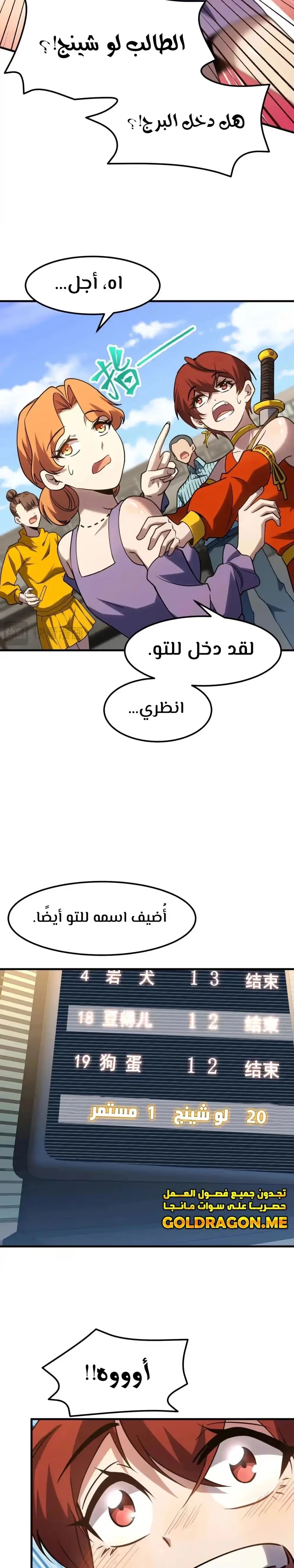 Logging 10,000 Years into the Future  الفصل 82 — صفحة 16