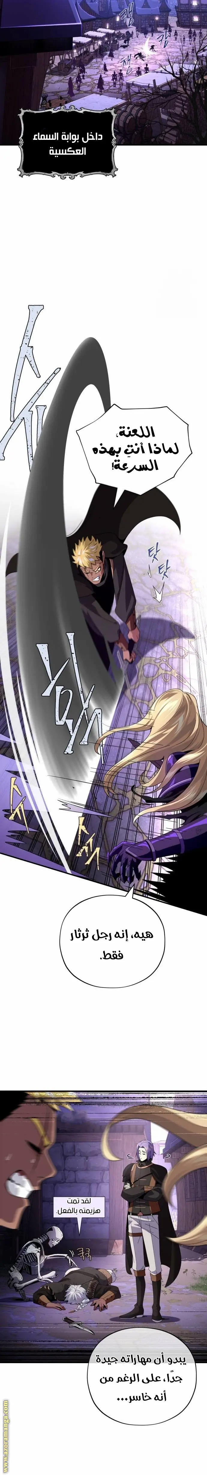The Dark Magician Transmigrates After 66666 Years الفصل 113 — صفحة 6