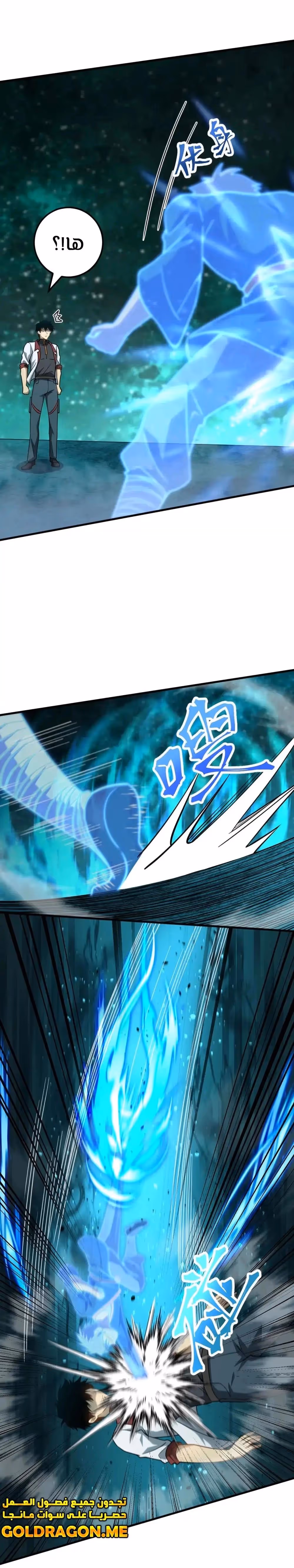 Logging 10,000 Years into the Future  chapter 83 — page 2