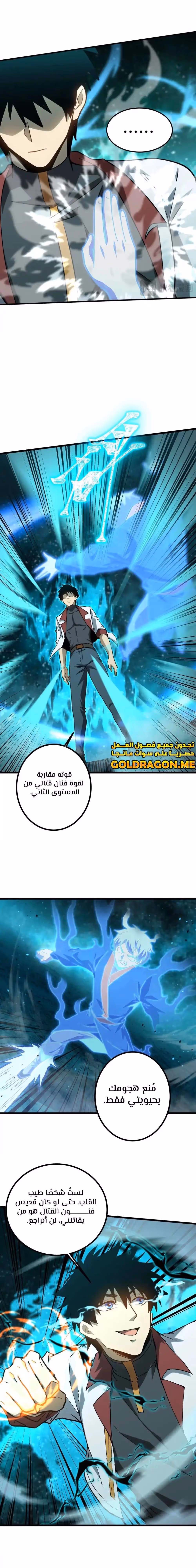 Logging 10,000 Years into the Future  chapter 83 — page 3