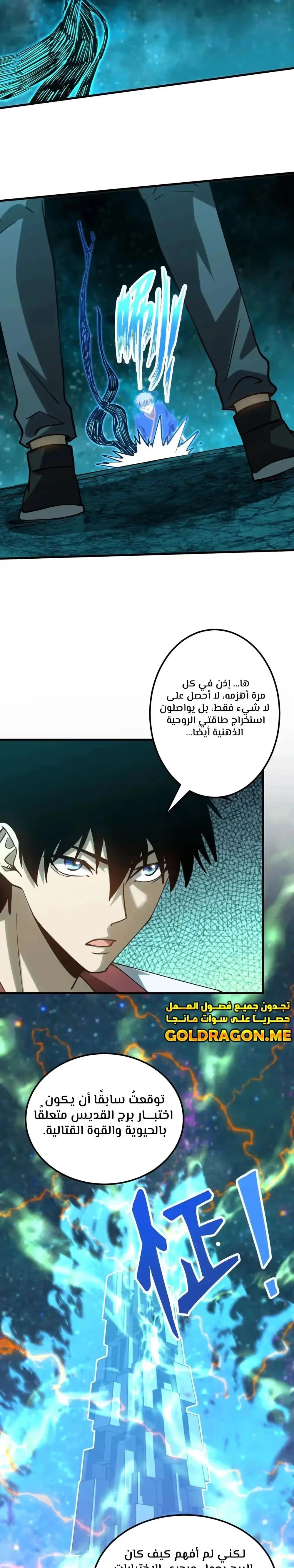 Logging 10,000 Years into the Future  chapter 83 — page 8