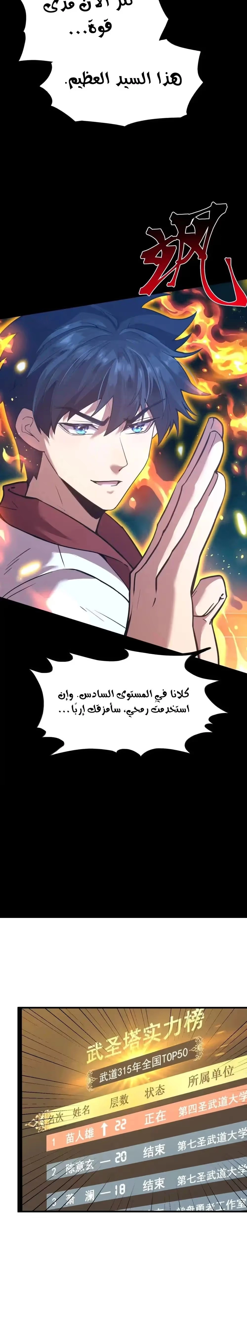 Logging 10,000 Years into the Future  chapter 83 — page 16
